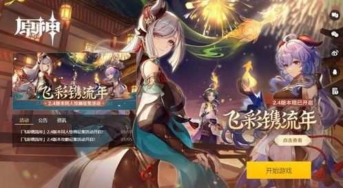 原神福利在线观看,在线观看，畅享游戏福利大放送！